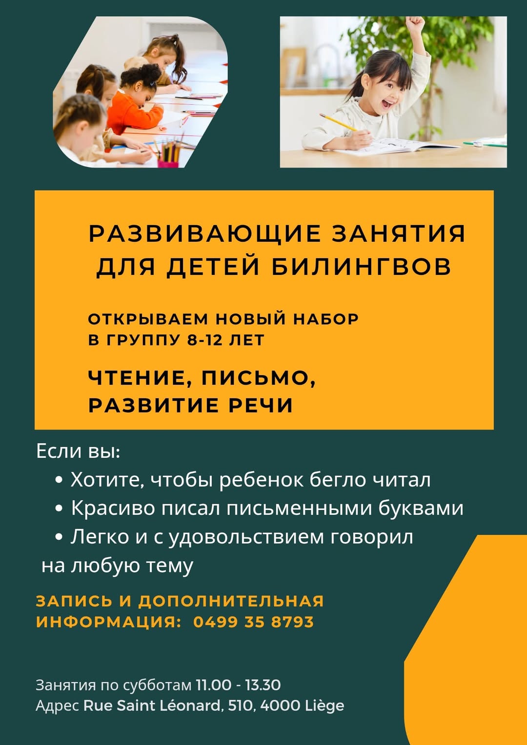 Affiche. Развивающие занятия для детей билингвов. Ассоциация « Меридиан », Школа « Турнесоль » в Льеже. 2025-04-03